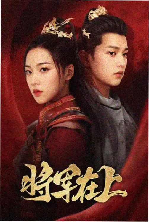 完播口径第四剧集档案缩略图